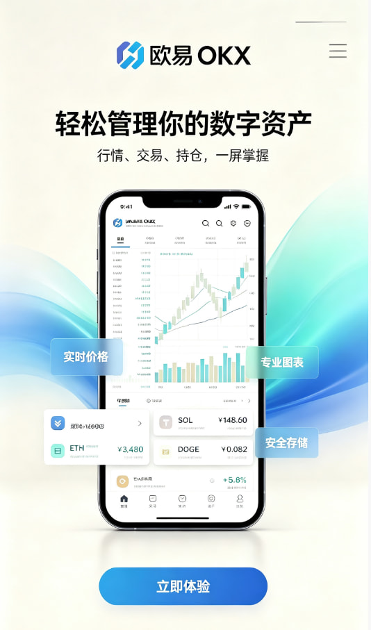 欧交易所App官网下载注册与实名认证流程